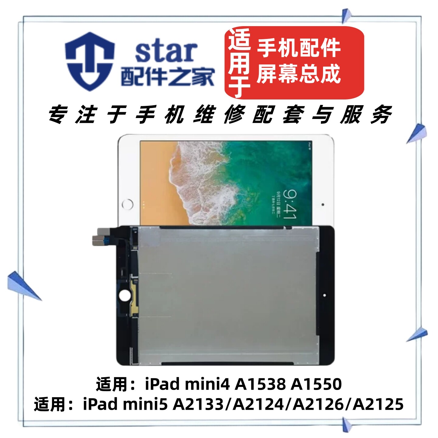 适用iPad迷你4 mini4 A1538 A1550 mini5 A2133屏幕总成液晶显示