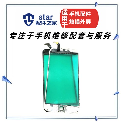 适用A5代触屏 6S触摸屏手写屏 6代 6SP 6 PLUS盖板触屏