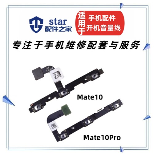 Mate10Mate10Pro开机音量排线