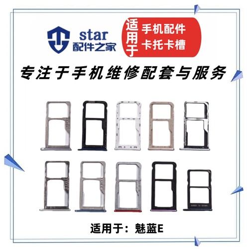 适用魅族EM1EA680Q卡座卡托