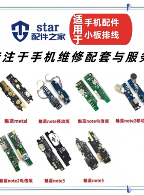 适用魅蓝note电信 M1 M2 送话器充电排线USB尾插小板