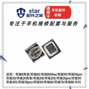 适用荣耀 8 9X 10 20 30 50 60 70 80 pro SE S i 青春版手机听筒