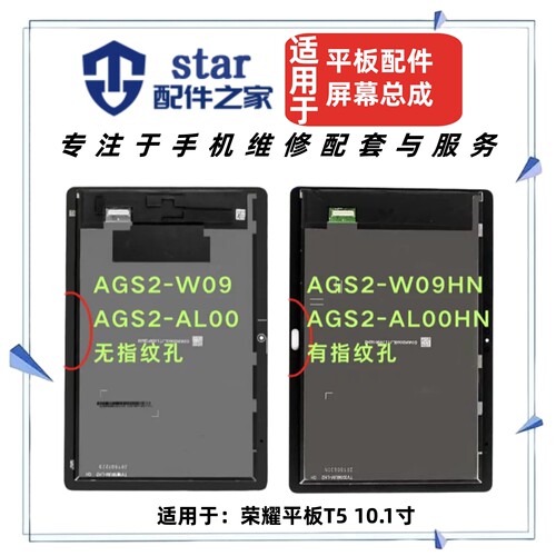适用荣耀平板T5 10.1寸 AGS2-W09HN AL00HN屏幕总成 液晶显示触摸