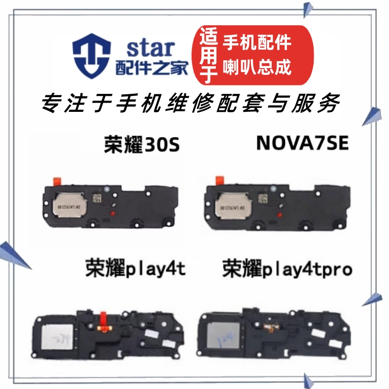 荣耀30Splay4tproNOVA7SE喇叭