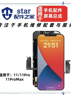 适用于 11 11Pro 11ProMax屏幕总成 手机液晶显示触摸内外 高刷