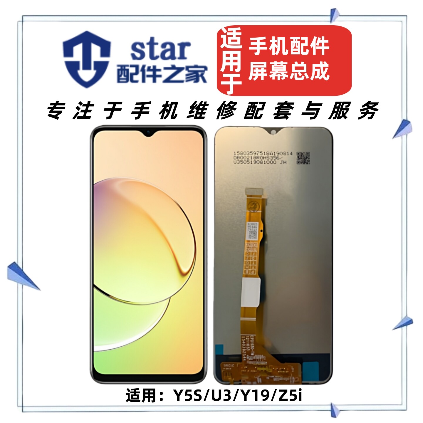 适用VIVO U3 Y19 Z5i屏幕总成Y5S触摸液晶玻璃显示一体Y5S V1934A
