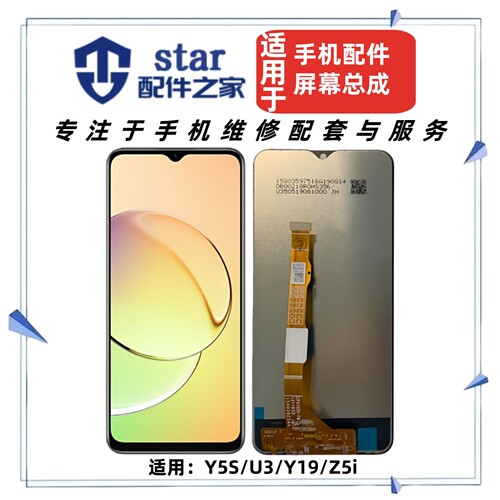 适用VIVO U3 Y19 Z5i屏幕总成Y5S触摸液晶玻璃显示一体Y5S V1934A