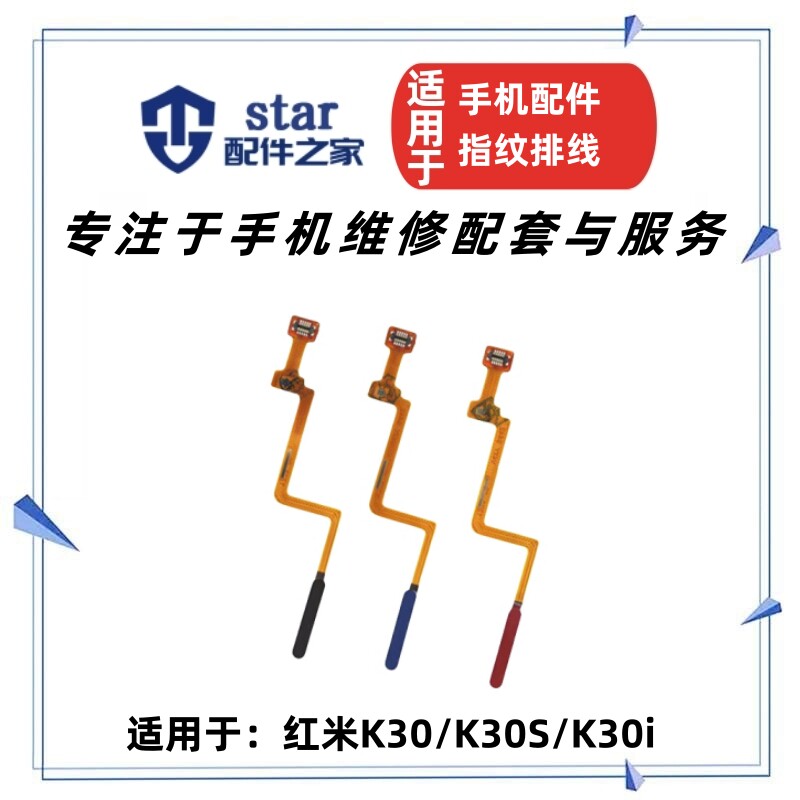 适用于红米K30 K30S K30i指纹排线按键侧键 感应解锁识别按键开机