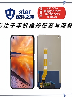 适用OPPO K9S K10活力 真我Q3S Q3T V25 Q5 1+Ace竞速版屏幕总成