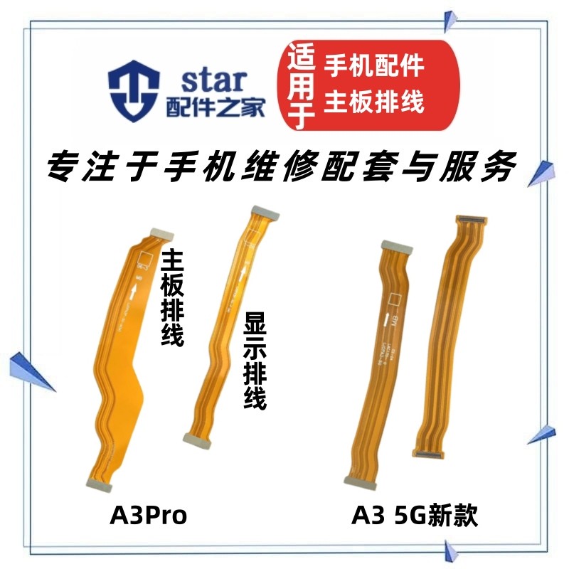 适用OPPO A3 新款 A3Pro尾插充电主板排线 手机屏幕显示连接排线