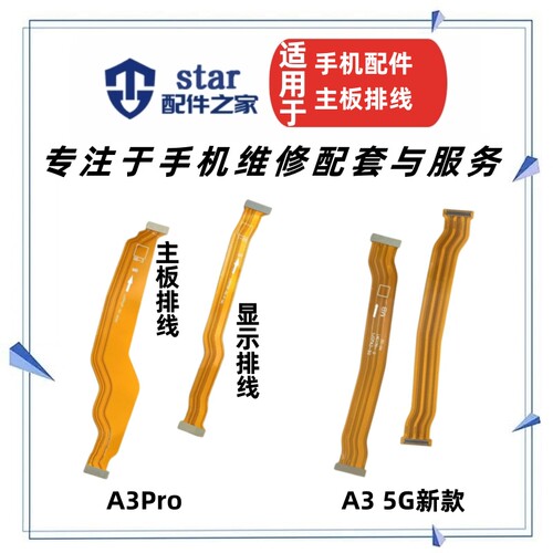适用OPPO A3 新款 A3Pro尾插充电主板排线 手机屏幕显示连接排线