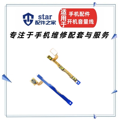 P7开机排线开机音量排线按键