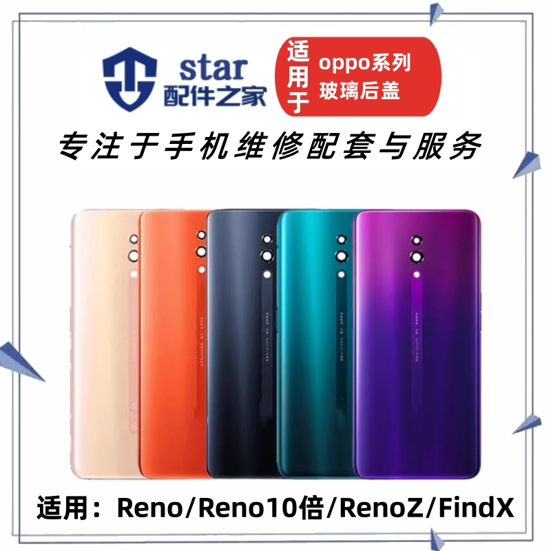 适用OPPO FINDX RENO RENO10倍 RENOZ电池后盖外壳后壳前壳中边框 3C数码配件 手机零部件 原图主图