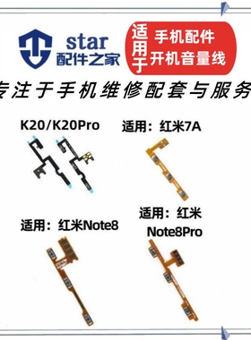 适用红米7A K20 K20Pro Note8 8Pro开机音量排线侧键按键开关电源