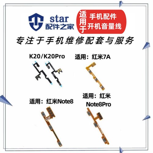 适用红米7A K20 K20Pro Note8 8Pro开机音量排线侧键按键开关电源