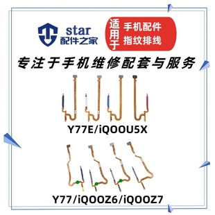 适用VIVO Y77 Y77E iQOOZ6 Z7指纹排线 识别侧键按键开机返回解锁