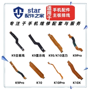 适用OPPO K9S K10活力版 K9X K10 K10X尾插充电主板连接显示排线