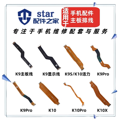 适用OPPO K9S K10活力版 K9X K10 K10X尾插充电主板连接显示排线