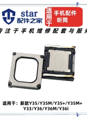 适用VIVO Y33 Y35 5G Y35M Y35+ Y35M+ Y33 Y36 Y36M Y36i听筒