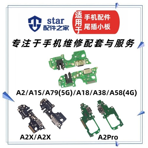 适用OPPO A2 A2M A2Pro尾插充电小板 送话器耳机插孔排线USB接口