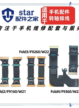 适用于三星Fold2 3 4转轴显示排线W21 W22 W23 F9360 F9260 F9160