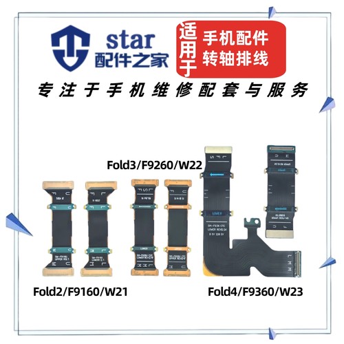 适用于三星Fold2 3 4转轴显示排线W21 W22 W23 F9360 F9260 F9160