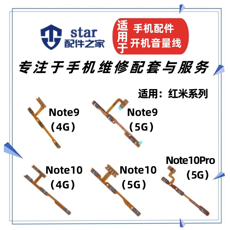 适用红米NOTE91010PRO开机排线