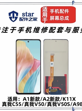 适用于OPPO A1 5G Realme真我V50 V50S C55 K11X A2 A98屏幕总成