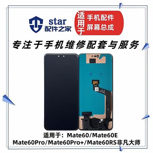 适用于Mate60 60E 60Pro + RS非凡大师版 屏幕总成 MT60液晶显示
