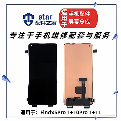 适用于OPPO Findx5Pro 1+10Pro 一加 1+11屏幕总成 液晶显示触摸