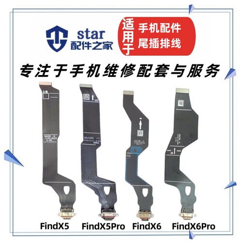 适用于OPPO FindX5 X5Pro X6 X6Pro尾插排线 手机充电USB接口小板