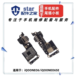 适用VIVO iQOONeo6 Neo6SE尾插充电小板 卡槽卡座送话器接口排线