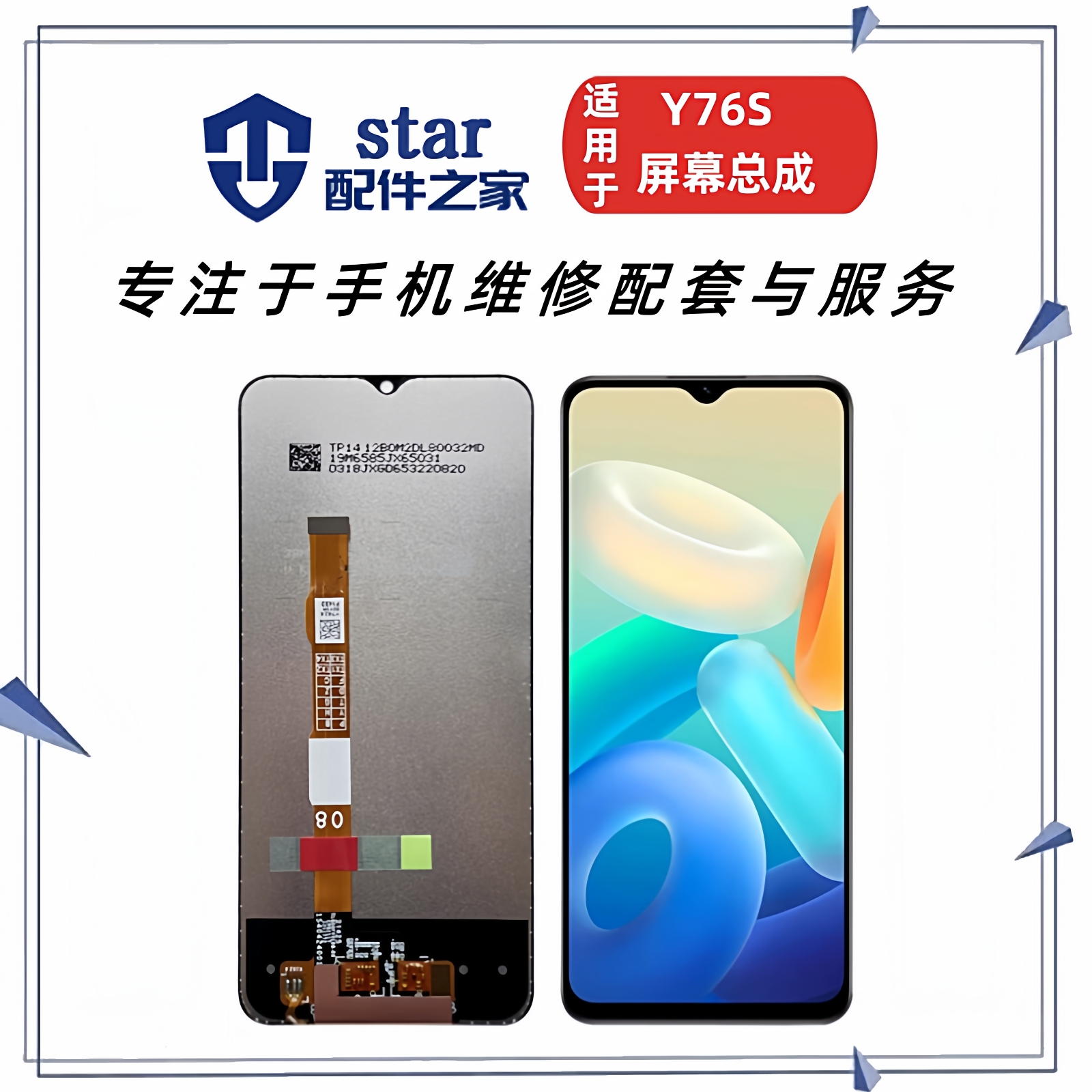 适用于VIVO Y76S Y33S国外版 Y74S屏幕总成 液晶触摸内外显示一体