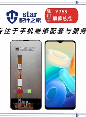 适用于VIVO Y76S Y33S国外版 Y74S屏幕总成 液晶触摸内外显示一体