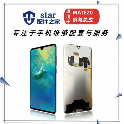 MATE20HMA-AL00屏幕总成显示