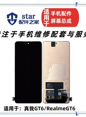 适用OPPO Realme真我GT6 GT7 GT7Pro Neo7SE Neo7Turbo屏幕总成