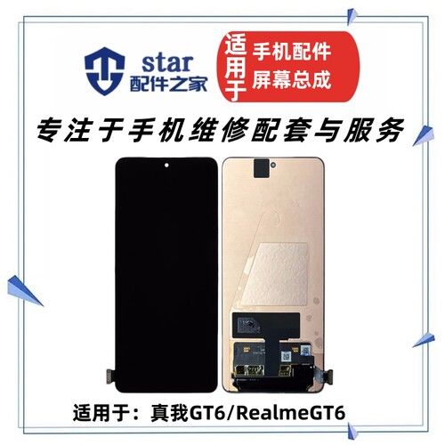 适用OPPO Realme真我GT6 GT7 GT7Pro Neo7SE Neo7Turbo屏幕总成