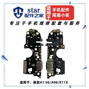 适用于OPPO 新款A1 5G A98 K11X尾插小板充电接口耳机插孔送话器
