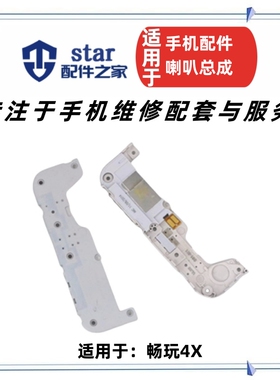 适用荣耀畅玩4X喇叭总成 Che1-CL20 CL10 UL00手机扬声器振铃响铃