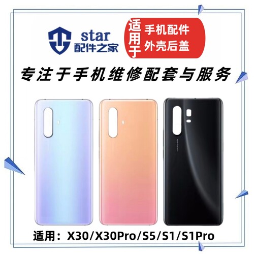 适用vivo S1PRO X30 X30PRO S5手机后盖外壳前壳电池中框边框屏框
