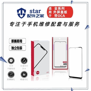 盖板玻璃 液晶外屏幕 屏幕总成 适用小米6X 适用小米7plus