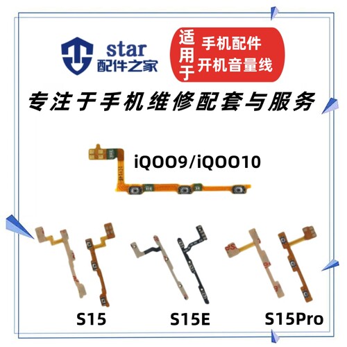IQOO910S1515PRO15E开机排线