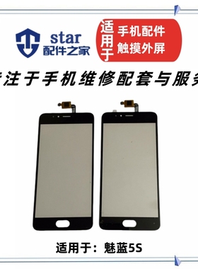 适用魅族魅蓝5S触摸屏 魅蓝M612Q M612M显示屏内外屏屏幕触摸