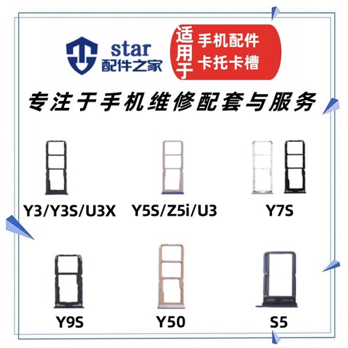 适用VIVO Y3 Y5S Y7S S5 U3X Y9S Y50 Z5i卡托卡槽 手机sim卡座拖