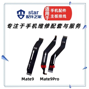 适用Mate9 MT9 Mate9Pro尾插送话器小板MHA LON-AL00主板连接排线