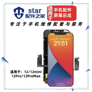 手机液晶显示触摸 适用于12 12ProMax屏幕总成 12Pro 高刷 12mini
