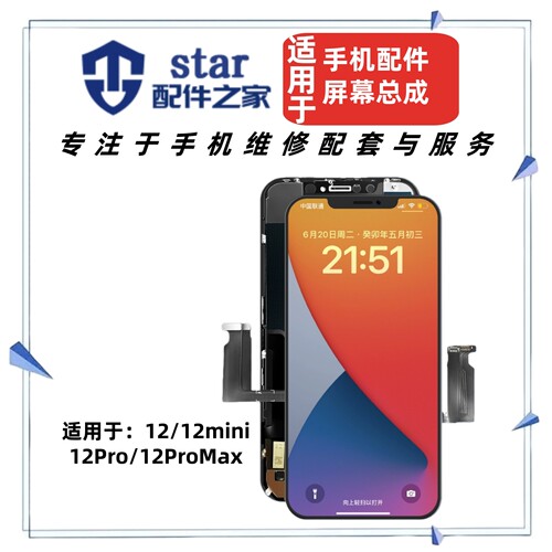 适用于12 12mini 12Pro 12ProMax屏幕总成 手机液晶显示触摸 高刷
