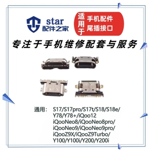 适用VIVO S19 Y100 Y100i Y200 Y200i iQOOZ9尾插 Type-c充电接口