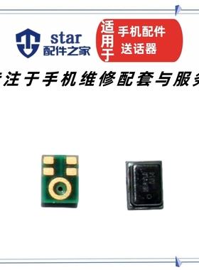 适用SX S4 I9500送话器 I9502 I959 I9508送话器 麦克风 话筒