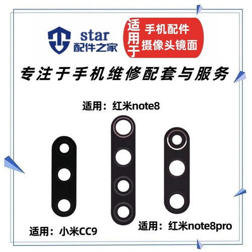 适用小米红米Note8 8Pro CC9摄像头镜面后置照相机玻璃镜片镜头盖